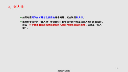 智能科学导论上课PPT课件