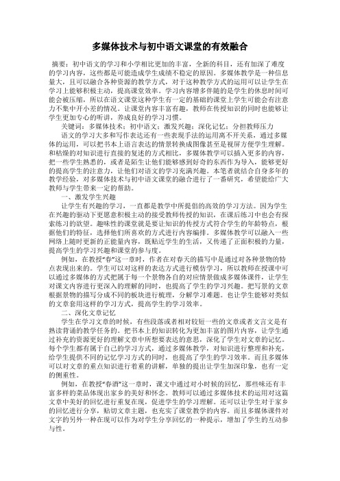 多媒体技术与初中语文课堂的有效融合