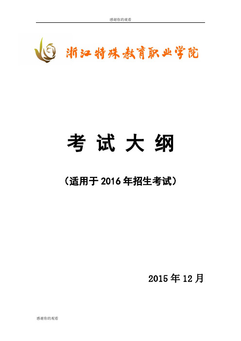 湖北省第十批特级教师推荐人选综合材料一览表.doc