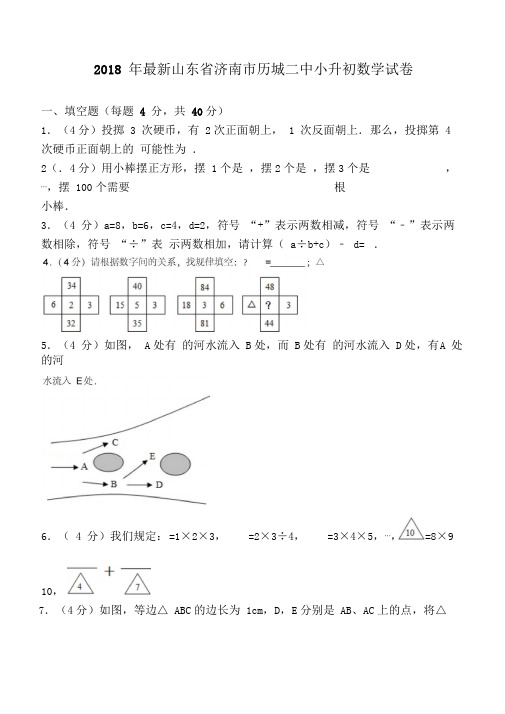 2018~2019年最新山东省济南市历城二中小升初数学试卷