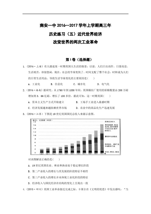 福建省泉州市南安第一中学2017届高三历史练习五