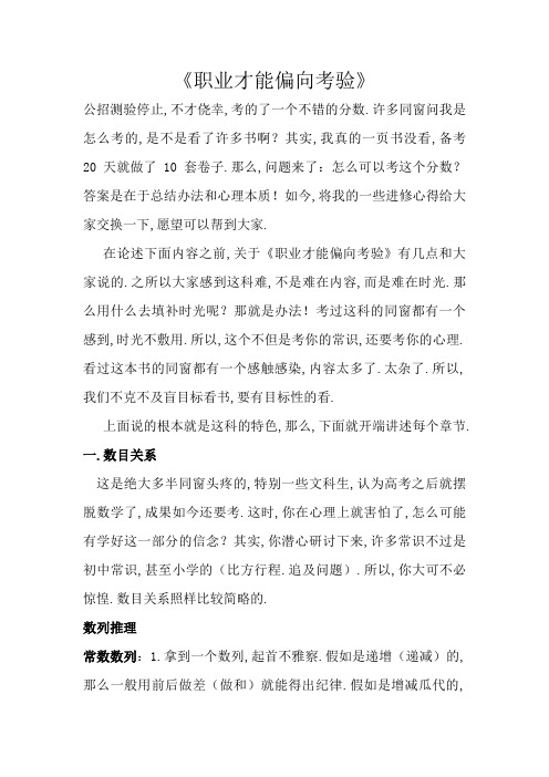 职业能力倾向测验学习心得