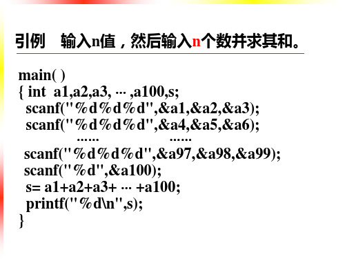 C程序设计-循环程序设计课件