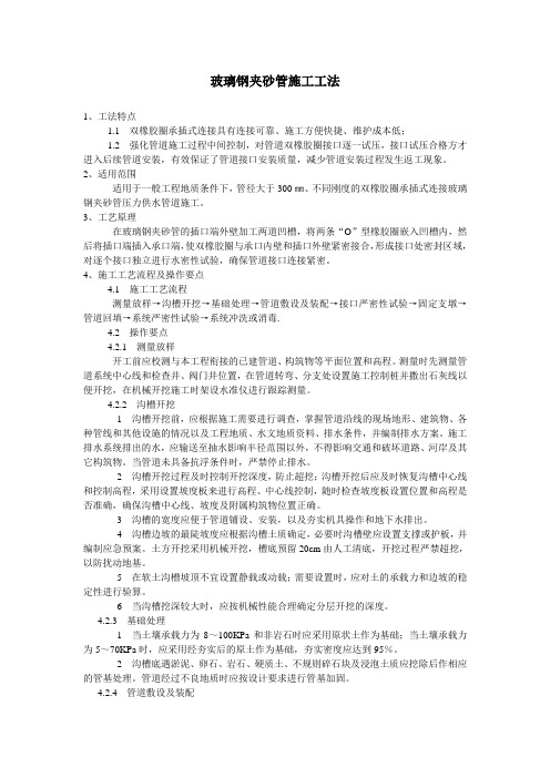玻璃钢夹砂管施工工法