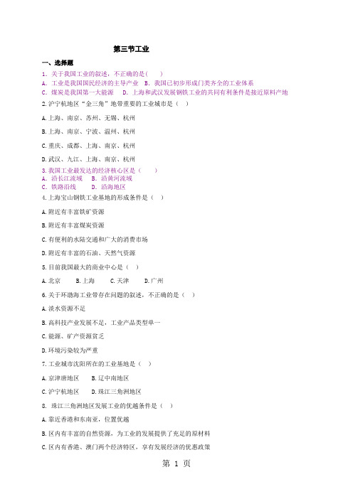 人教版八年级地理上册第四章第三节工业同步练习-最新学习文档