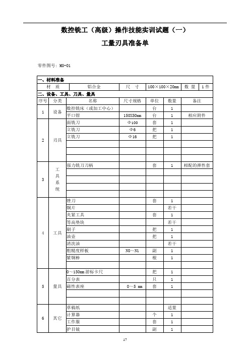 高级铣工实训试题5套