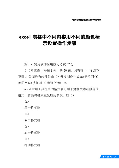 excel表格中不同内容用不同的颜色标示设置操作步骤