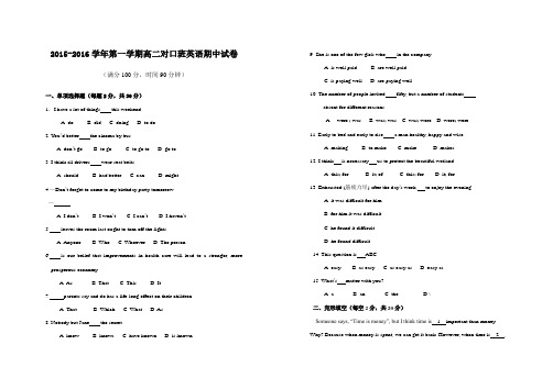 2015-2016学年第一学期高二对口班英语期中试卷