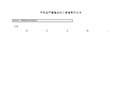 最新规范安全台帐范本