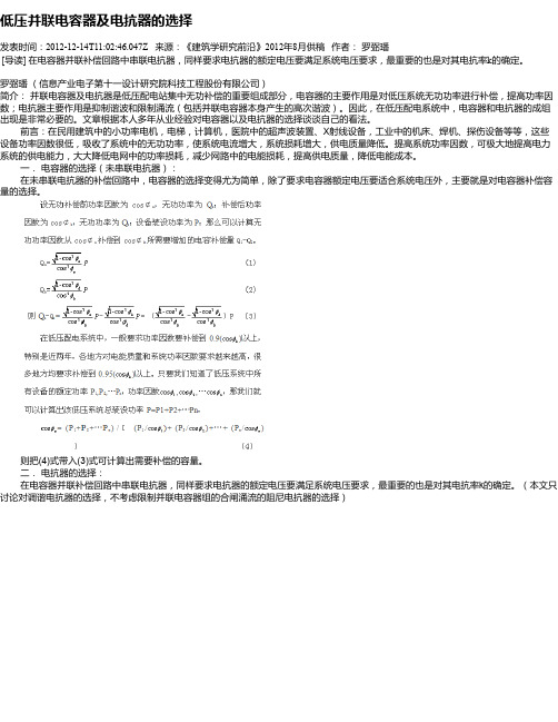 低压并联电容器及电抗器的选择