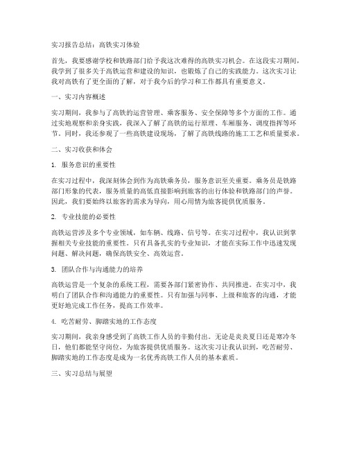 高铁实习报告总结通用