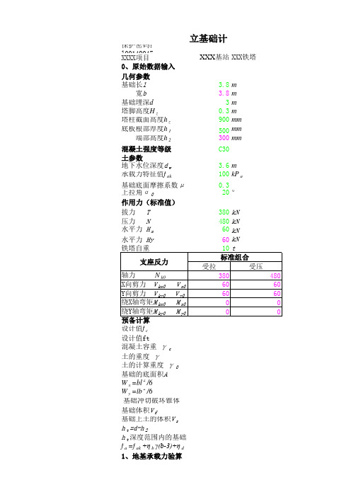 四脚塔独立基础自动计算表格Excel