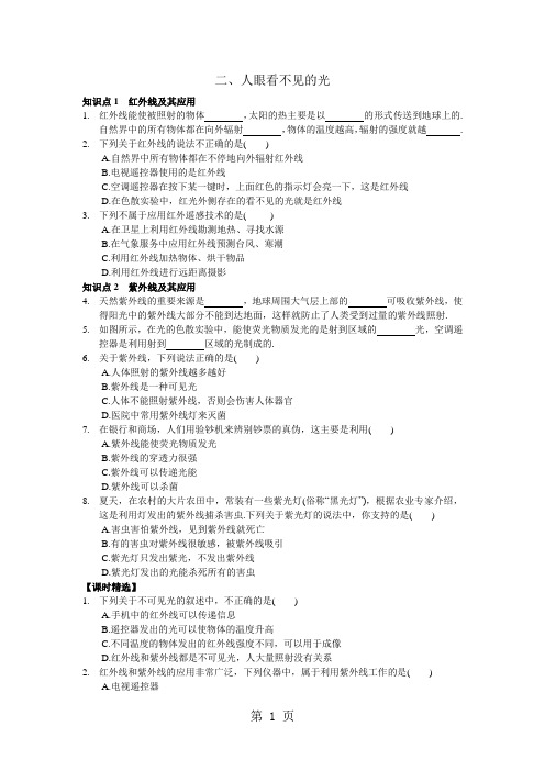 2019苏科版八年级上第三章《光现象》学案二、人眼看不见的光-学习文档