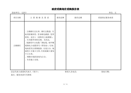 政府采购询价采购报价表