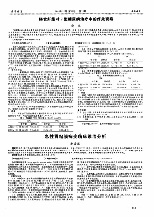 急性胃粘膜病变临床诊治分析