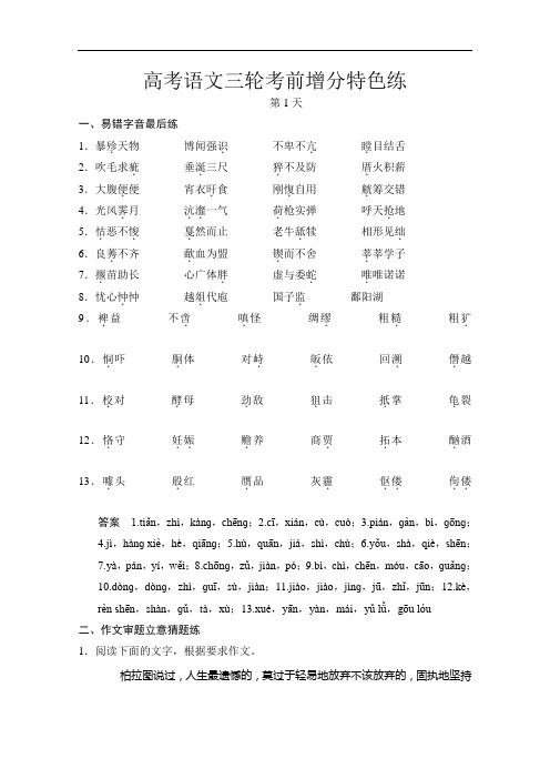 高考语文三轮赠分特色练(Word版,含答案) (5)