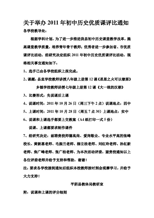 关于举办2011年初中历史优质课评比通知