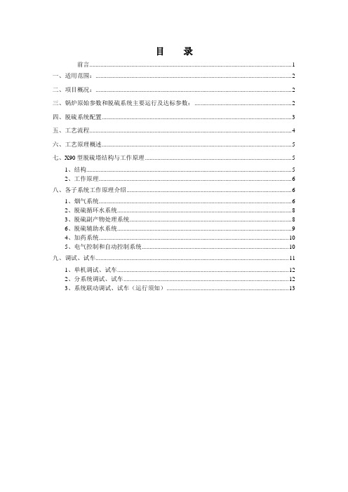 工业锅炉(3×64MW)湿法脱硫系统操作使用说明书