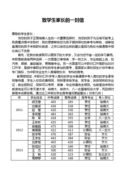 致学生家长的一封信