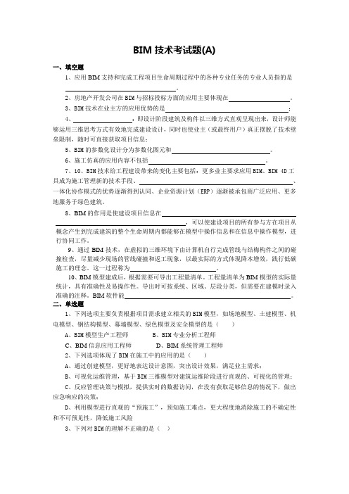 2018年二级建造师机电工程继续教育试题答案7