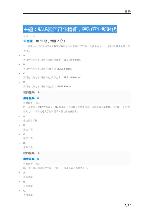 2019年弘扬爱国奋斗精神考试及参考答案