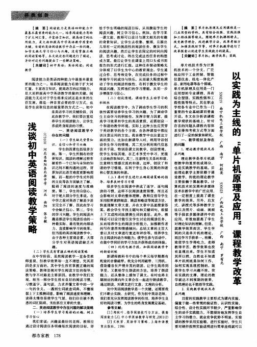 以实践为主线的“单片机原理及应用”课程教学改革