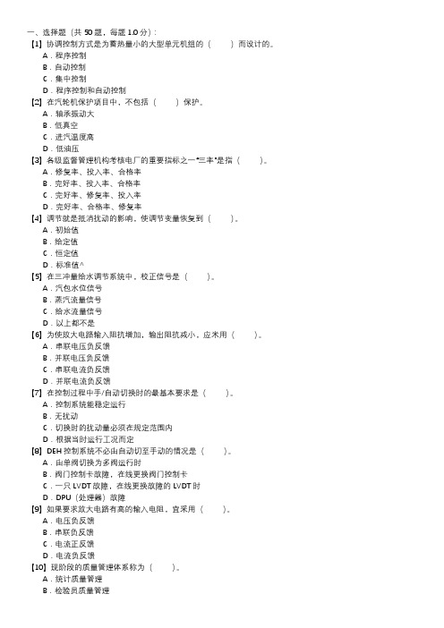 热工自动装置检修职业技能试卷(226)