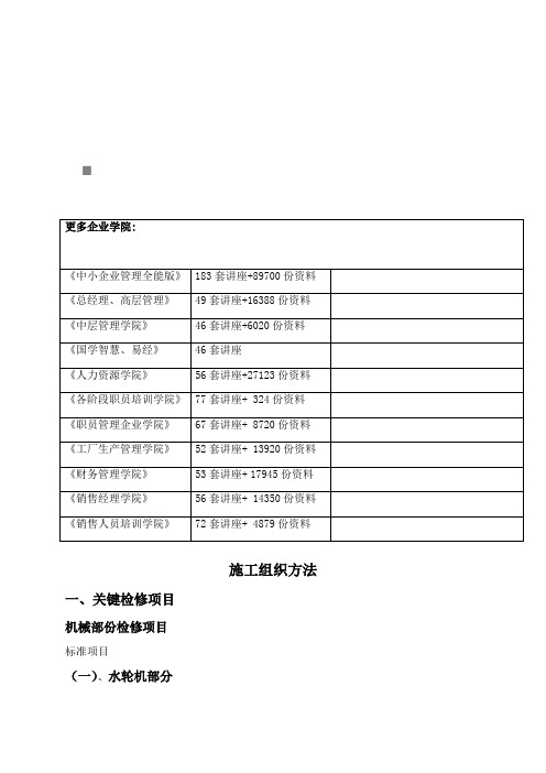 工程施工组织措施样本