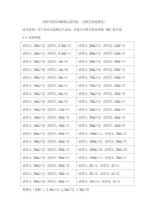 谷胱甘肽还原酶测定试剂盒 (谷胱甘肽底物法)产品技术要求北京世纪沃德生物