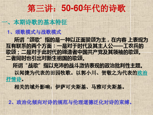 第三讲：50-60年代的诗歌