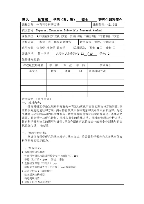 体育科学研究方法