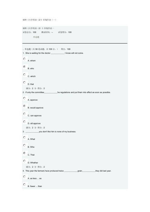 福师《大学英语(2)》在线作业(一)