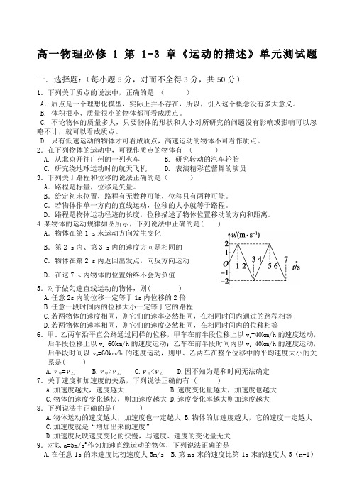 高中物理必修一第单元测试卷含答案