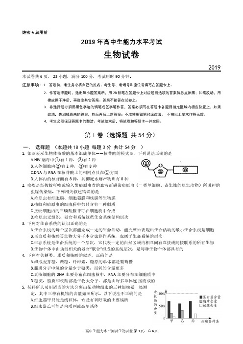 2019年高三生物综合测试卷