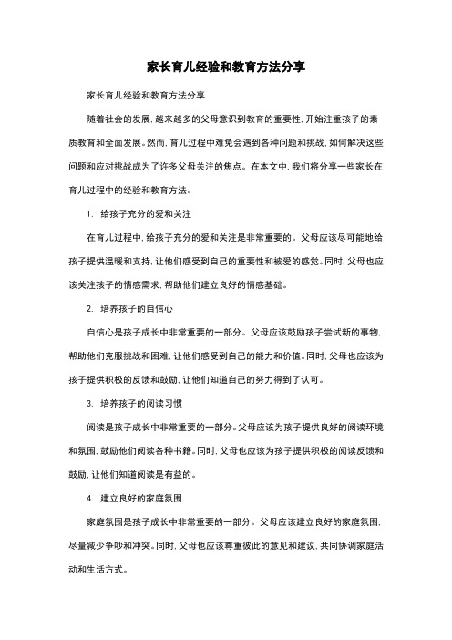 家长育儿经验和教育方法分享