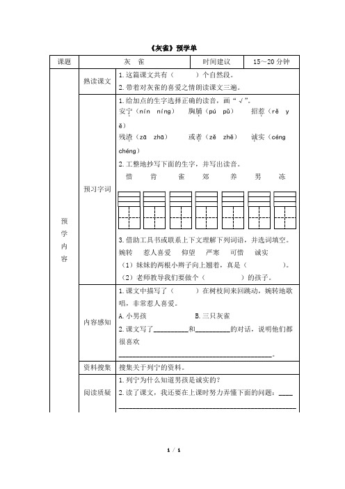 《灰雀》预学单