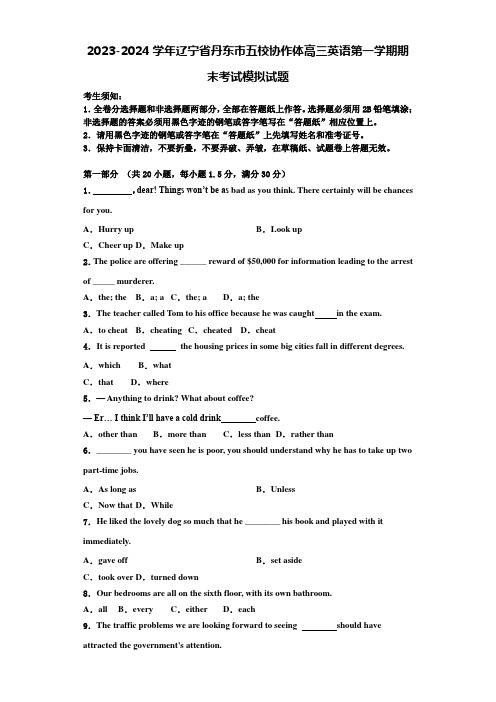 2023-2024学年辽宁省丹东市五校协作体高三英语第一学期期末考试模拟试题含解析