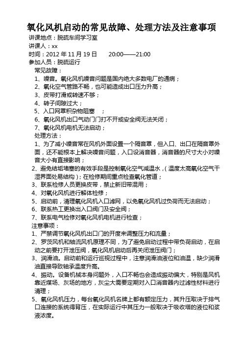 氧化风机启动常见故障、处理方法及注意事项