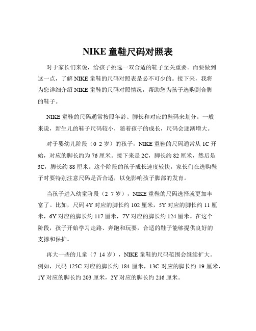 NIKE童鞋尺码对照表