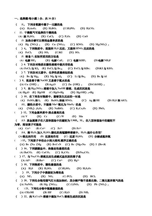 大学化学考试复习题及答案