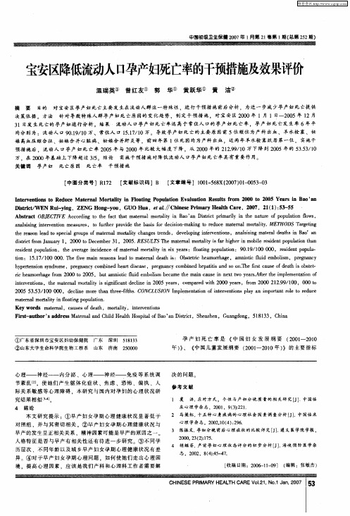 宝安区降低流动人口孕产妇死亡率的干预措施及效果评价