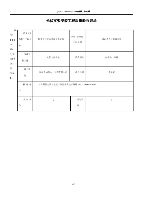 光伏支架安装工程质量验收记录