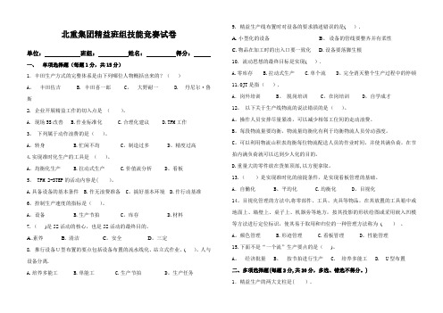 精益生产班组培训试题三