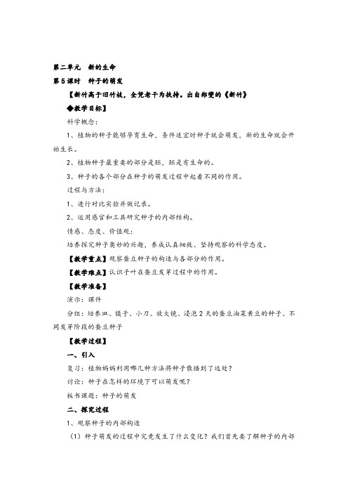 教科版四年级下册科学 种子的萌发教案与教学反思