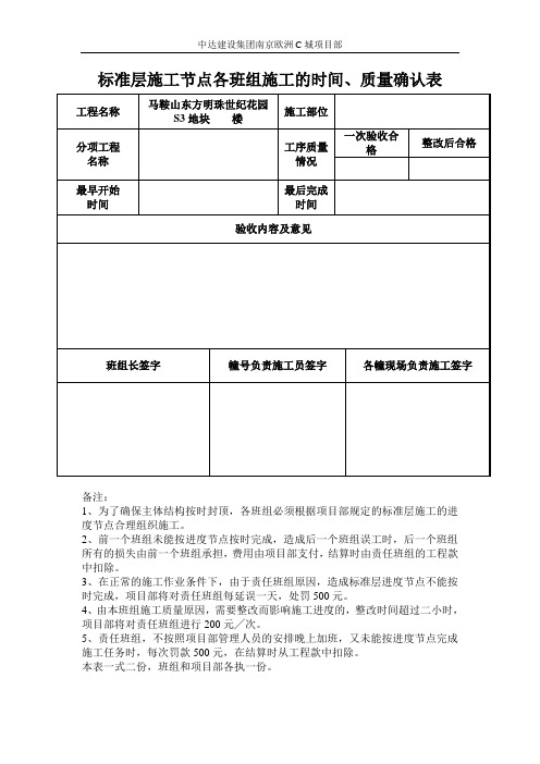 标准层施工节点各班组施工的时间