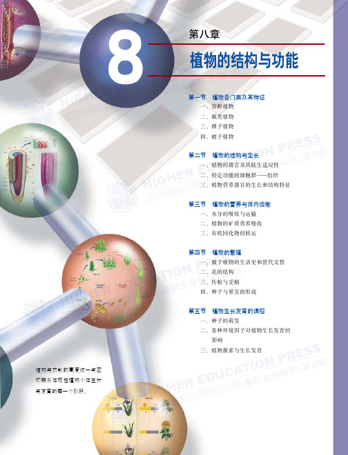 基础生命科学吴庆余编著第八章