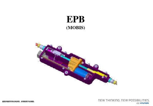 北京现代DM新车型EPB电子手刹技术培训课件