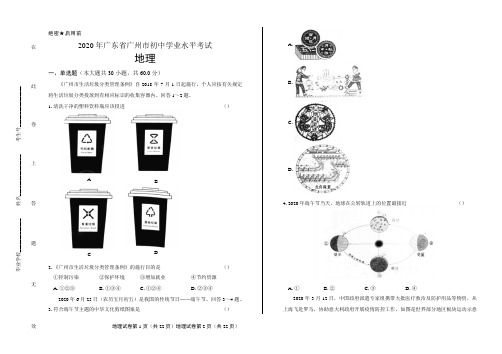 2020年广东省广州中考地理试卷含答案