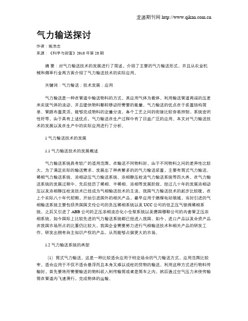 气力输送探讨