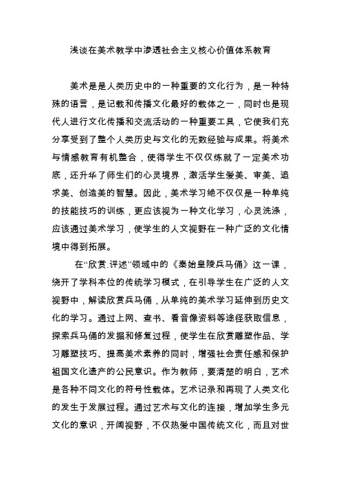 浅谈在美术教学中渗透社会主义核心价值体系教育